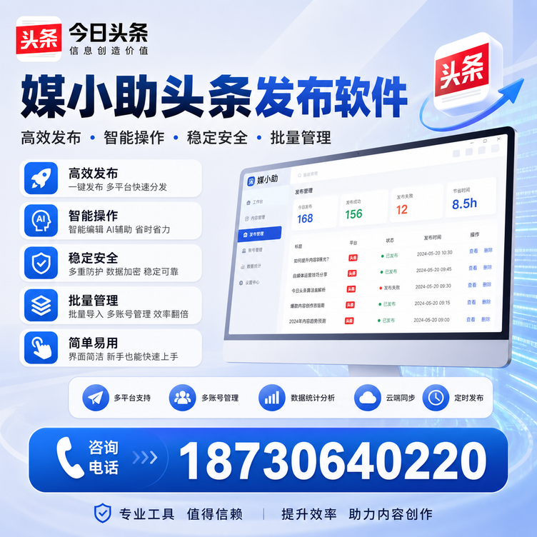 遂宁今日头条批量发布软件