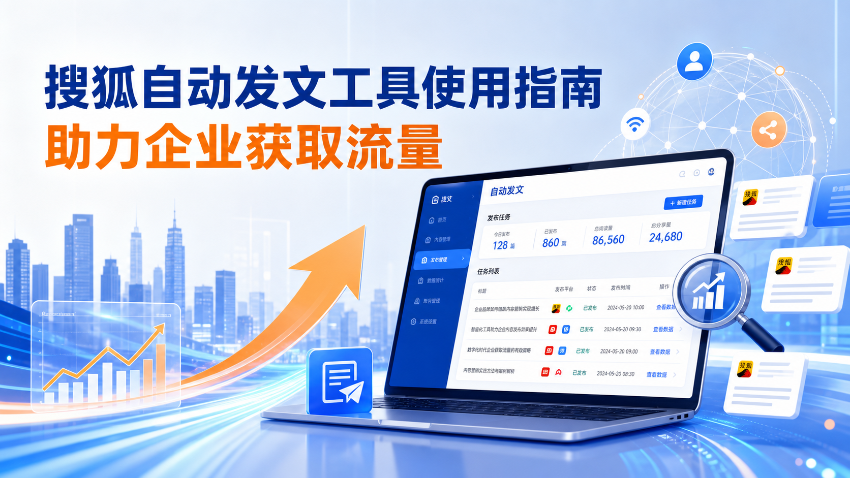 搜狐自动发文工具的使用指南:助力遂宁企业获取流量