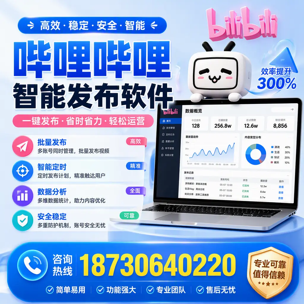 在 遂宁 使用哔哩哔哩智能发布软件时需避免的五个误区