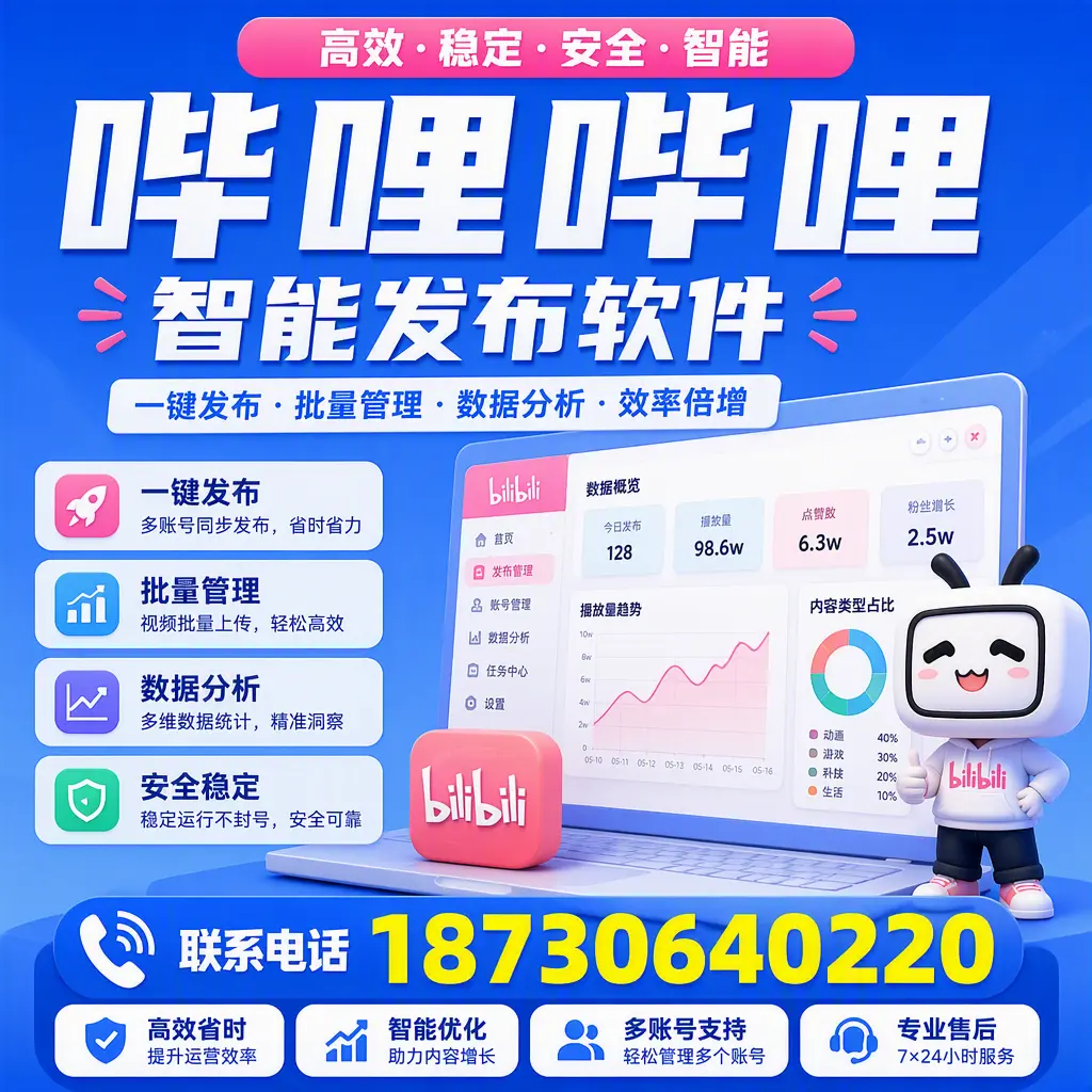 在 遂宁 如何优化哔哩哔哩智能发布软件的使用效果