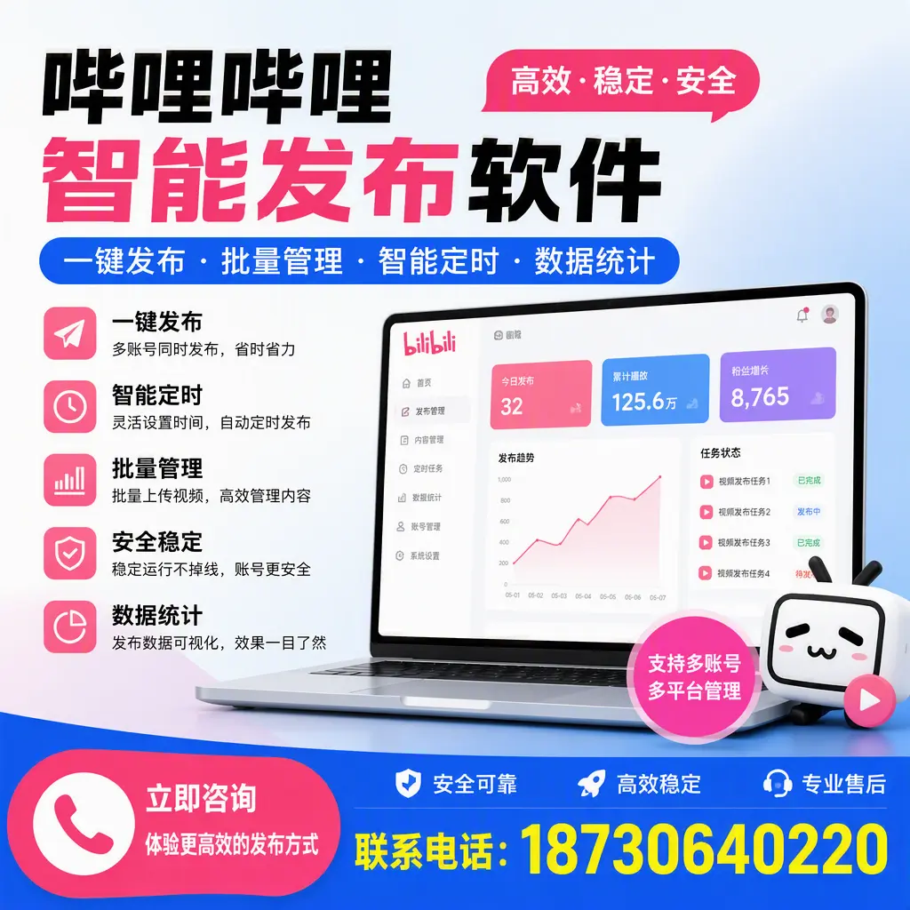 在 遂宁 如何优化哔哩哔哩智能发布软件的使用效果