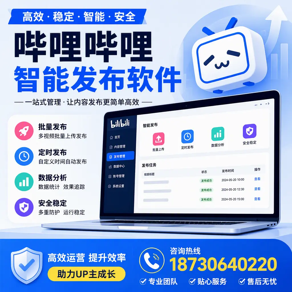 哔哩哔哩智能发布软件的性能测试与评估:遂宁 用户指南