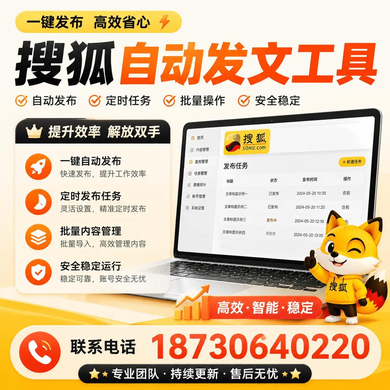 利用搜狐自动发文工具提升遂宁品牌曝光率的实用技巧