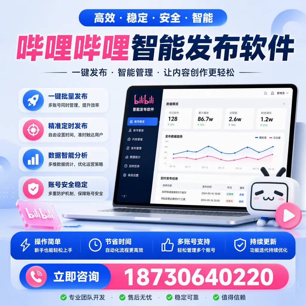 如何在 遂宁 制定有效的哔哩哔哩智能发布策略