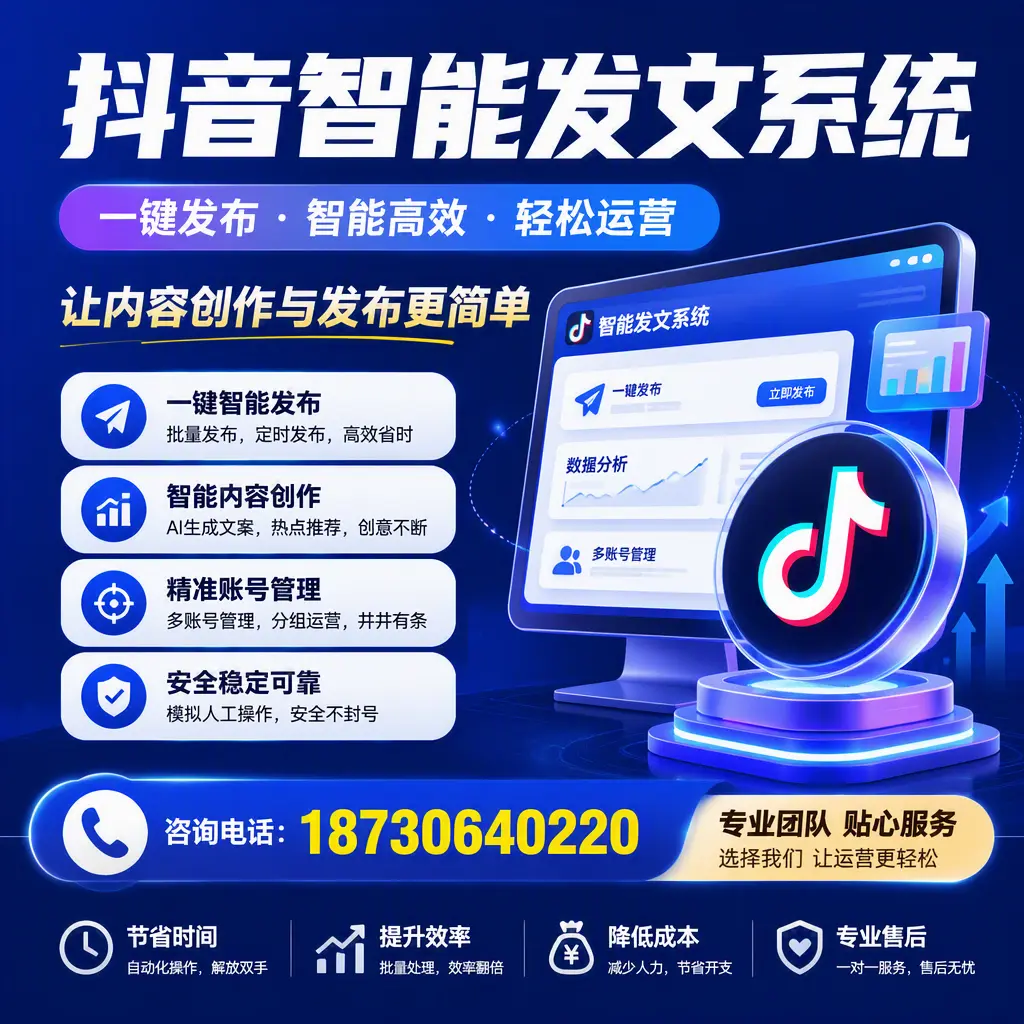 解密抖音智能发文系统:企业在 遂宁 的最佳应用案例