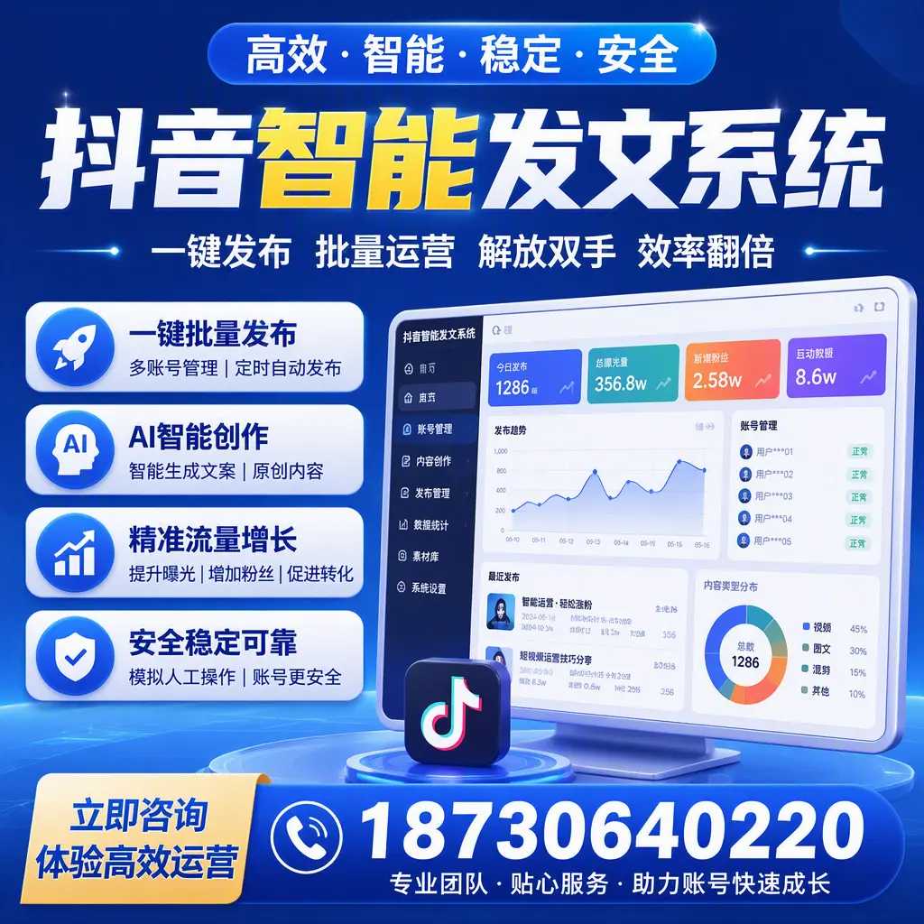 如何利用抖音智能发文系统提高您在 遂宁 的用户互动率
