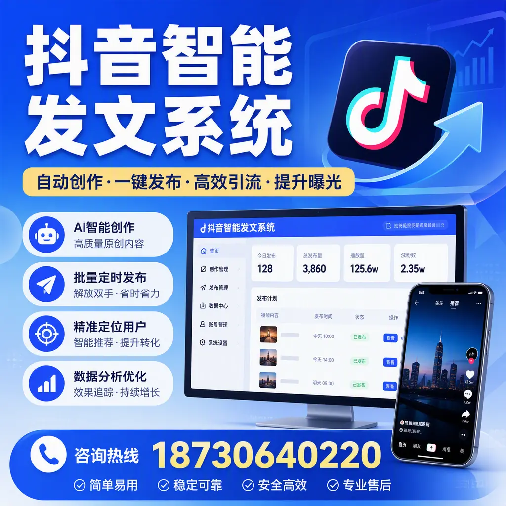 抖音智能发文系统的功能解析,如何在 遂宁 提升内容营销